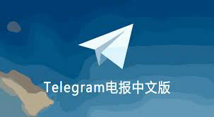 telegram免登录